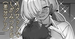 [リブユウキ] 体力つよつよ恵体黒ギャルと運動…！