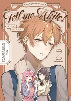 [Kun！Say！cheese (haji)] Tell me Akito! (Project Sekai) [Digital]