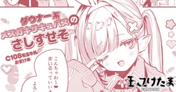 [Tamano Kedama] C108 Omakebon