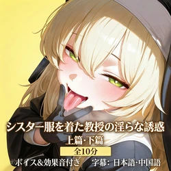 (Patreon) [Adeline] 2026-08-03 A Professor's Lewd Seduction in a Nun's Habit [AI Generated]