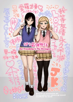 [Ohayo Company (Yoshipi)] Uchira Saikyou Nakako | Our Friendship Is The Strongest (No matter how you look at it, it's your fault that I'm not popular!) [English] [Touhou Tea] [Digital]