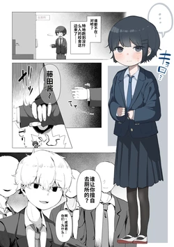 [Sena] Toilet Kinshi no Ijime o Ukeru Otonashii Onnanoko[死魚个人汉化]