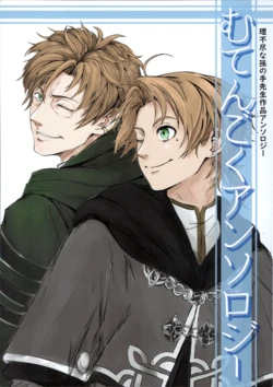 (Mutengoku) [ME,SO HAPPY  (Various)] Mutengoku Anthology (Mushoku Tensei ~Isekai Ittara Honki Dasu~,Orc Eroica)