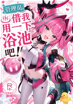 [Sachi] 管理员，浴池借我用一下吧 [Chinese] [AI Generated] [Sample]
