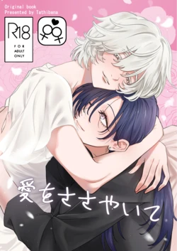 [Ookamidou (Tachibana)] Ai o Sasayaite [English] [Prism Translates]