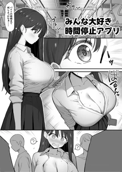 [bginga] みんな大好き時間停止アプリ