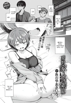 [Aoyama Kiiro.] Kazoku ni Himitsu no, ~Zenpen~ - A Secret from My Family (COMIC BAVEL 2026-09) [Korean] [팀 털난보리] [Decensored] [Digital]
