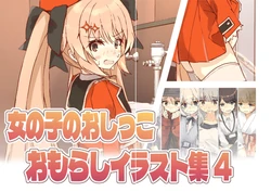 [Minoco no osakai] onnnanoko no oshikko omorashi irasuto-shuu 4!