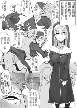 [Boukoku Daitouryou] Sister Cleaire ga Mesugaki ni Omocha ni Sare Asobareru Yatsu (Sister Cleaire) | 被雌小鬼当作玩具玩弄的〇女克〇雅（修女克蕾雅） [Chinese]  [七夜扎比子个人汉化]