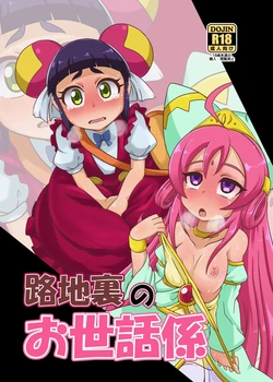 [HellDevice (nalvas)] Rojiura no Osewagakari | The Caretaker In The Alley (Battle Spirits Double Drive) [English] {Doujins.com} [Digital]