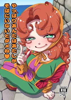 [Hanya Yashiki (Hanya)] Yappari Anta wa Atashi ga Soba ni Inai to Dame ne | You Have To Be By My Side After All (Dragon Quest VII) [English] {Doujins.com} [Digital]