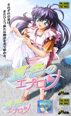 [Uran] Natsuiro no Apron
