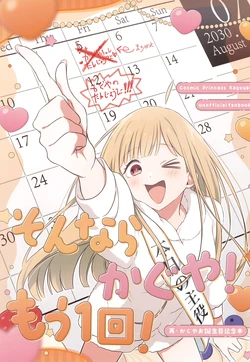 (Chou Tsukuyomi Matsuri! 1.68) [Fuwafuwa Palette (HIRO)] Sonnara Kaguya! Mou 1-kai! (Chou Kaguya-hime!)