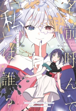 (Yaoyoro!) [Fuwafuwa Palette (HIRO)] Namae yonde Watashi ha dare? (Chou Kaguya-hime!)