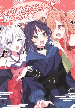 (Tsukuyomi Square) [Paripari Torikawaya (Torikoboshi)] Sono "Kawaii", Dare no Koto? (Chou Kaguya-hime!)
