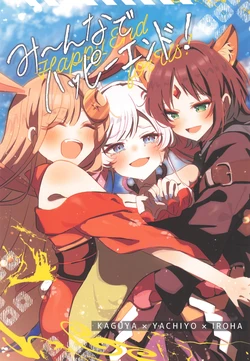 (Chou Tsukuyomi Matsuri! 1.68) [Paripari Torikawaya (Torikoboshi)] Miinna de Happy End! (Chou Kaguya-hime!)