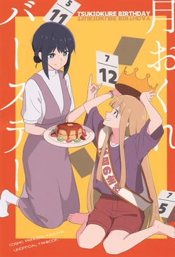 (Chou Tsukuyomi Matsuri! 1.68) [Kankeisei Kansokusho (Nanome)] TSUKIOKURE BIRTHDAY (Chou Kaguya-hime!)