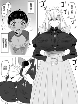 [Circle Kagemusha (Kagemusha)] Tomodachi no Maid no Ookina Oppai ni Yuuwaku Sareru Shouta-kun [Chinese]