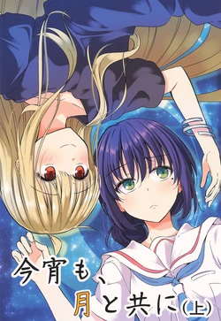 (Tsukuyomi Square) [Mazemono (Ichimi)] Koyoi mo, Tsuki to Tomoni (Jou) (Chou Kaguya-hime!)