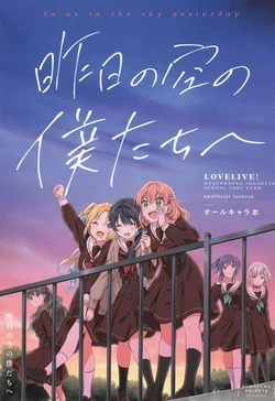 (C106) [Fuwafuwa Palette (HIRO)] Kinou no Sora no Bokutachi e - To us in the sky yesteгdау (Love Live! Hasunosora Jogakuin School Idol Club)