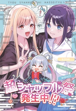 (Tsukuyomi Square) [Aoikoyubi (Tsugu Tarou)] TYOU SYAHHURUSAI HASSEITYU!? (Chou Kaguya-hime!)