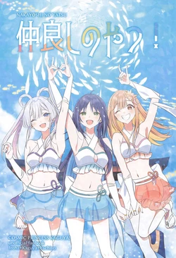 (Tsukuyomi Square) [Fuwafuwa Palette (HIRO)] NAKAYOSHI NO YATSU! (Chou Kaguya-hime!)