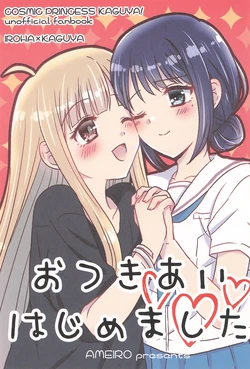(Tsukuyomi Square) [Ameiro (Nanashiki)] Otsukiai Hajimemashita (Chou Kaguya-hime!)