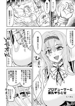 [らーめん] Pを搾精する爆乳ちとせ