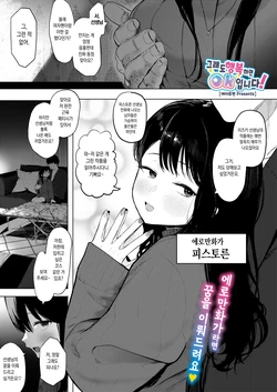 [Eightman] Demo Shiawasenara OK Desu! | 그래도 행복하면 OK입니다! (COMIC HOTMILK 2026-10) [Korean] [Digital]