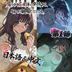 【Fucking stock】腐りゆく花女体に発情する、それが親友だとしても [AI Generated]