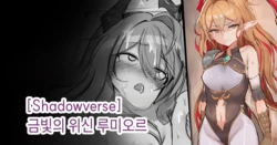 [Jury] 금빛의 위신 루미오르트｜Lumiore, Prestigious Gold (Shadowverse) [Korean]