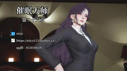 【Nico】催眠大师26