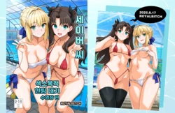 [Royal Bitch (haruhisky)] Saber-san Yarimoku Nanpamachi Pool Hen + Omake Mini CG Shuu (Fate/stay night) [Korean] [Digital]