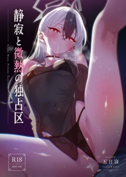 [no alarm (Itsukane)] Seijaku to Binetsu no Dokusenku (Blue Archive) [Digital]