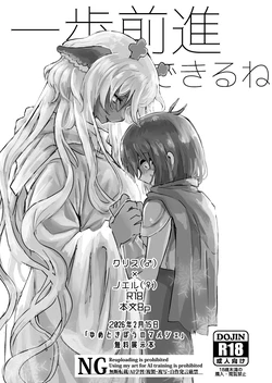[Yume to Kibo no Marushe] Ippozenshin, Sakiru ne (Deltarune) [Digital]