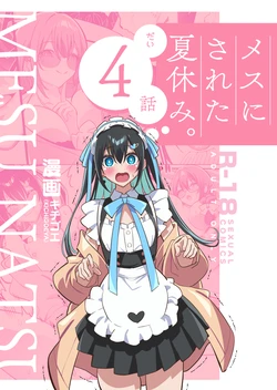 [Kichigoeya (Kichigoe)] Mesu ni Sareta Natsuyasumi. Vol.4