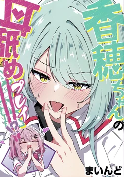 [mind] Kaho-chan no Mimi-name Play!? | 小香穗的舔耳Play!? (Watashi ga Koibito ni Nareru Wakenaijan, Muri Muri! (Muri ja Nakatta!))[Chinese][sora醬個人漢化]