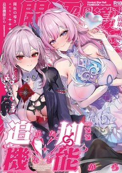 [Maruantei (Maruco)] Kaitaku no Michibiki, Futanari Kara - A GUIDE TO EXPLORATION THROUGH EXTENDED FEATURES (Honkai: Star Rail) [Digital]