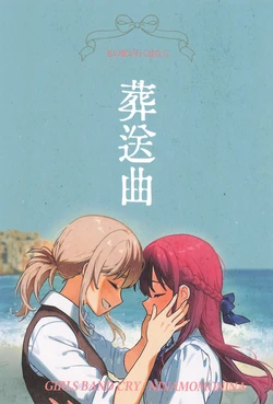 Girls Band Cry