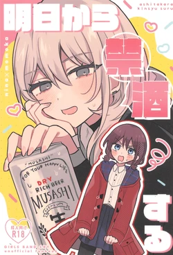 (Zenbu Buchikome. 8) [Hamu-chan Daisuki (Momi)] Ashitakara Kinsyu suru (Girls Band Cry)