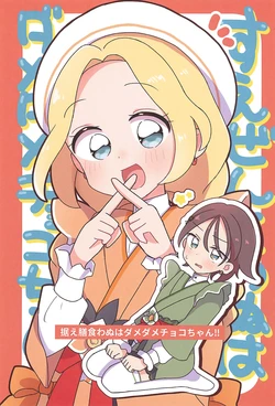 Maebashi Witches