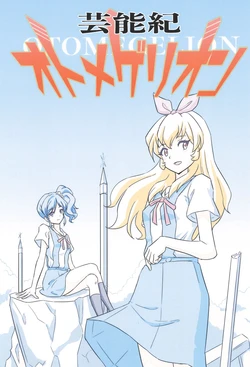 Aikatsu