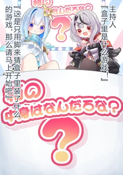 [YurulomI] I Wonder What's Inside Kanata and Chloe's Box? [Chinese]