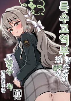 Tokushu Kouekihin no Mochikomi ga Barete Oushuu Sarechau Miyo Hon I 특수 교역부의 밀수품이 들켜서 압수 당해버리는 책