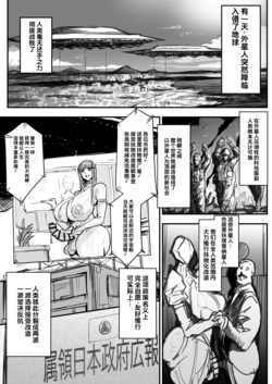 [Meshi Shinja] Futanari-Boshi Hito Ga Shihai Shita Sekai de Ningen Uragitte Hataraku Hanashi [Chinese]