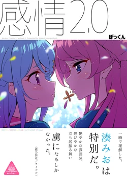 感情2.0