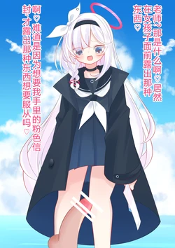 [YurulomI] Plana-chan's Stepping Stool [Chinese]