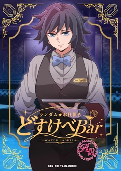 [おかし隊 (金ノ玉虫)] ランダムお仕置きどすけべBar