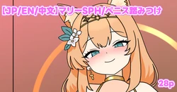 [nameka446] マリーSPH・ペニス踏みつけ