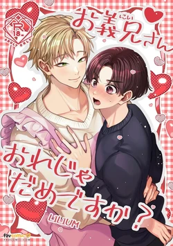 [LILIUM (Yurikawa)] Ogikei-san, Ore ja Dame desu ka?︱哥哥，是我就不可以吗？ [Chinese][全2话]
